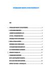 充電基礎設施與新型電力系統協同發展白皮書