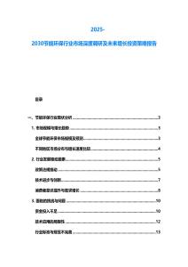 2025-2030节能环保行业市场深度调研及未来增长投资策略报告