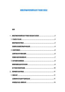 磁悬浮轴承控制算法抗干扰能力验证