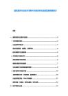 建筑裝飾行業技術革新與市場競爭及品牌營銷策略探討