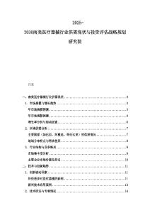 2025-2030南美医疗器械行业供需现状与投资评估战略规划研究院
