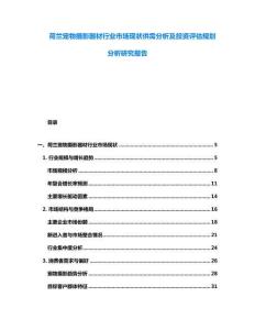 荷蘭寵物攝影器材行業市場現狀供需分析及投資評估規劃分析研究報告