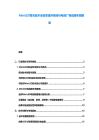 MiniLED背光技術滲透率提升預測與電視廠商戰略布局解讀