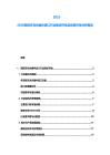 2025-2030西班牙光伏组件进口行业现状评估及投资评估分析报告