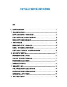 代糖氣泡水對傳統飲用水替代趨勢預測