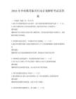 2025年鄉(xiāng)村教育振興行動計劃解析考試及答案