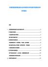 東南的智能穿戴設備行業市場需求分析投資評估規劃分析研究報告