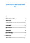 俄羅斯汽車零部件制造業發展現狀評估及技術創新規劃研究報告