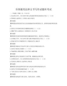 全國通用法律文書寫作試題庫考試