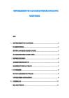 俄羅斯能源勘探開發行業市場現狀供需格局分析投資評估布局研究報告