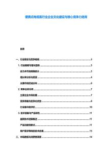 便携式电缆剪行业企业文化建设与核心竞争力培育