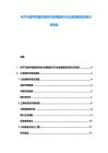 電子元器件質量檢測技術應用趨勢與行業發展前景深度分析報告