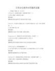 日常办公软件应用题库试题