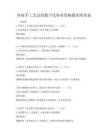 傳統手工藝品的數字化傳承策略題庫附答案