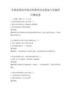 全國范圍內環保宣傳教育活動策劃與實施科目測試卷