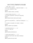 2026年环境与资源保护法考试试题