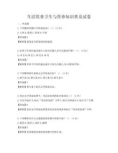 生活饮食卫生与营养知识普及试卷