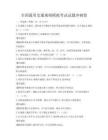 全国通用交通规则模拟考试试题冲刺卷