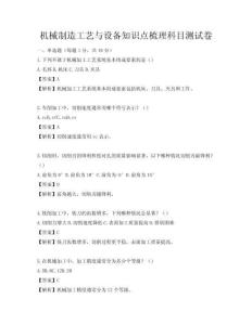 機械制造工藝與設備知識點梳理科目測試卷