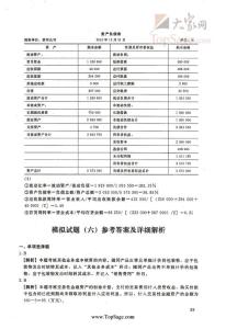 2012全國會計專業技術資格考試-模擬試題-初級會計實務（六）答案