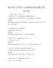 城市綠化工程設計與實施效果評估試題(含答案)考試