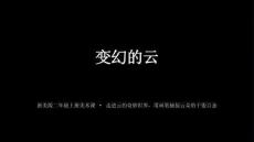 浙美版（2024）小学美术二年级上册《变幻的云》教学课件