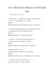 2025年教育信息化關鍵技術與應用研究試題試卷