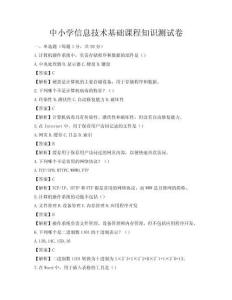 中小学信息技术基础课程知识测试卷