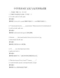 中学英语词汇记忆与运用训练试题