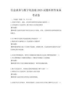 信息素养与数字化技能2025试题库附答案备考试卷