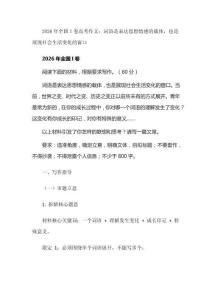 2026年全國I卷高考作文：詞語是表達思想情感的載體，也是展現社會生活變化的窗口