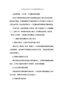 高考对初高中六年规划的整体启示