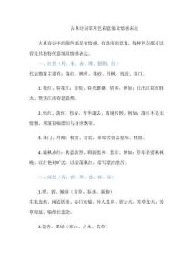 古典诗词常用色彩意象及情感表达