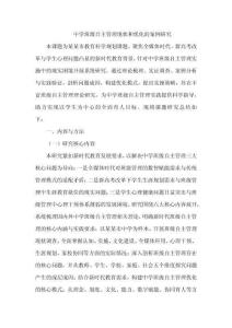 中学班级自主管理现状和优化的案例研究