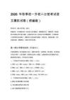 2026年秋季統編版初中語文一升二分班摸底考試模擬試卷含參考答案