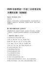 2026年秋季統編版初中語文一升二分班摸底考試模擬試卷附參考答案