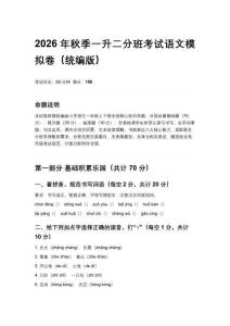 2026年秋季統(tǒng)編版小學(xué)語文一升二分班摸底考試模擬試卷含參考答案