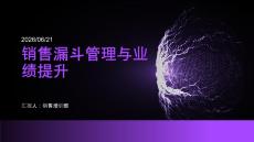 銷售漏斗管理與業績提升