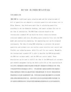 基于BIM的工程量计算与计价方法