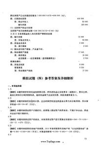 2012全國會計專業技術資格考試-模擬試題-初級會計實務（四）答案