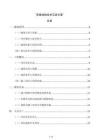 `測量放線技術交底方案`