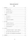 `預埋件安裝技術交底方案`