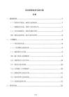 安全檢查技術交底方案