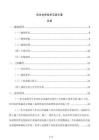安全文明技術交底方案