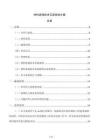 材料進場技術交底驗收方案