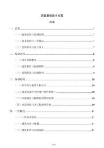 测量复核技术方案