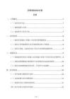 沉降觀測技術方案