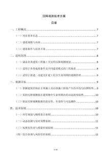 沉降观测技术方案