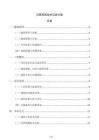沉降觀測技術交底方案