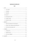地基處理技術交底管理方案